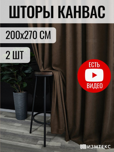 Канвас Коричневый 200х270, крепление лента, 2 шт