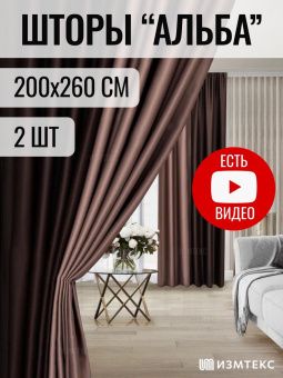 Блэкаут коричневый/кофейный 200х260, крепление лента, 2 шт