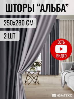 Блэкаут серый/темно-серый 250х280, крепление лента, 2 шт