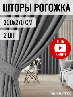 Рогожка Серый 300х270, крепление лента, 2 шт