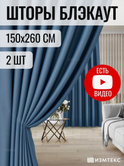 Блэкаут Синий 150х260, крепление лента, 2 шт