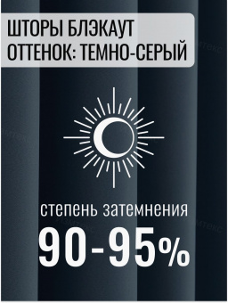Блэкаут Синий 150х250, крепление люверсы, 2 шт