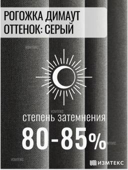 Рогожка Серый 200х250, крепление люверсы, 2 шт