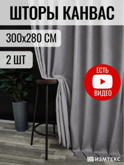 Канвас Серый 300х280, крепление лента, 2 шт