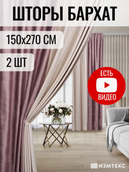 Бархат розовый/молочный 150х270, крепление лента, 2 шт