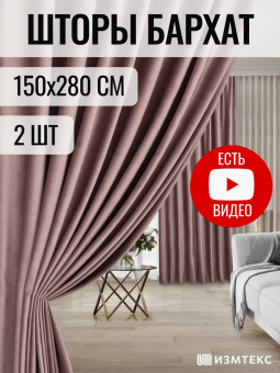 Бархат Розовый 150х280, крепление люверсы, 2 шт