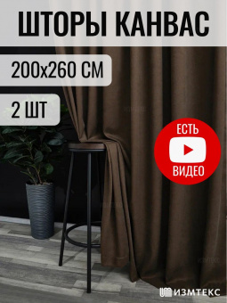 Канвас Коричневый 200х260, крепление лента, 2 шт