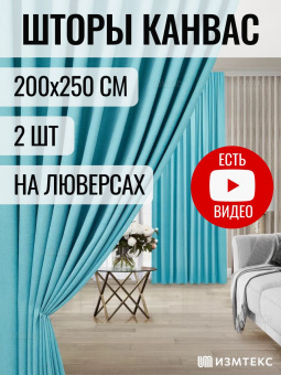 Канвас Бирюзовый 200х250, крепление люверсы, 2 шт