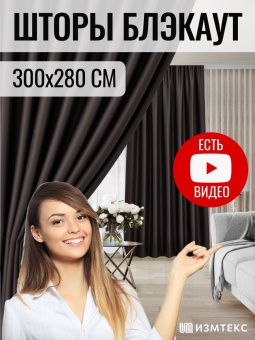 Блэкаут Коричневый 300х280, крепление лента, 2 шт