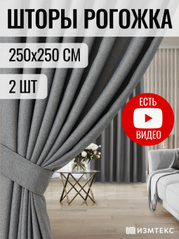 Рогожка Серый 250х250, крепление люверсы, 2 шт