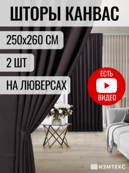 Канвас Тёмно-серый 250х260, крепление люверсы, 2 шт