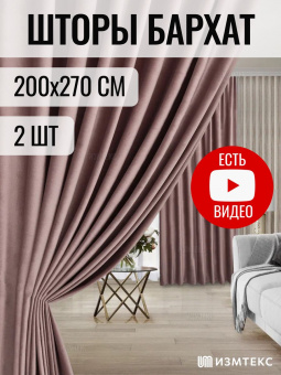 Бархат Розовый 200х270, крепление лента, 2 шт