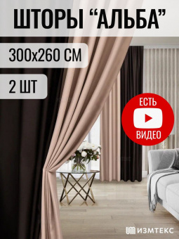 Блэкаут коричневый/бежевый 300х260, крепление лента, 2 шт